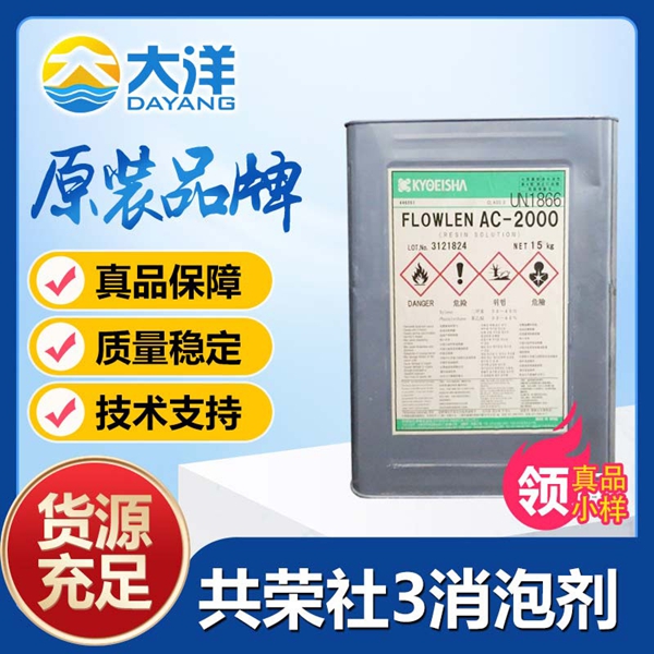 共榮社FLOWNONAO-3消泡劑